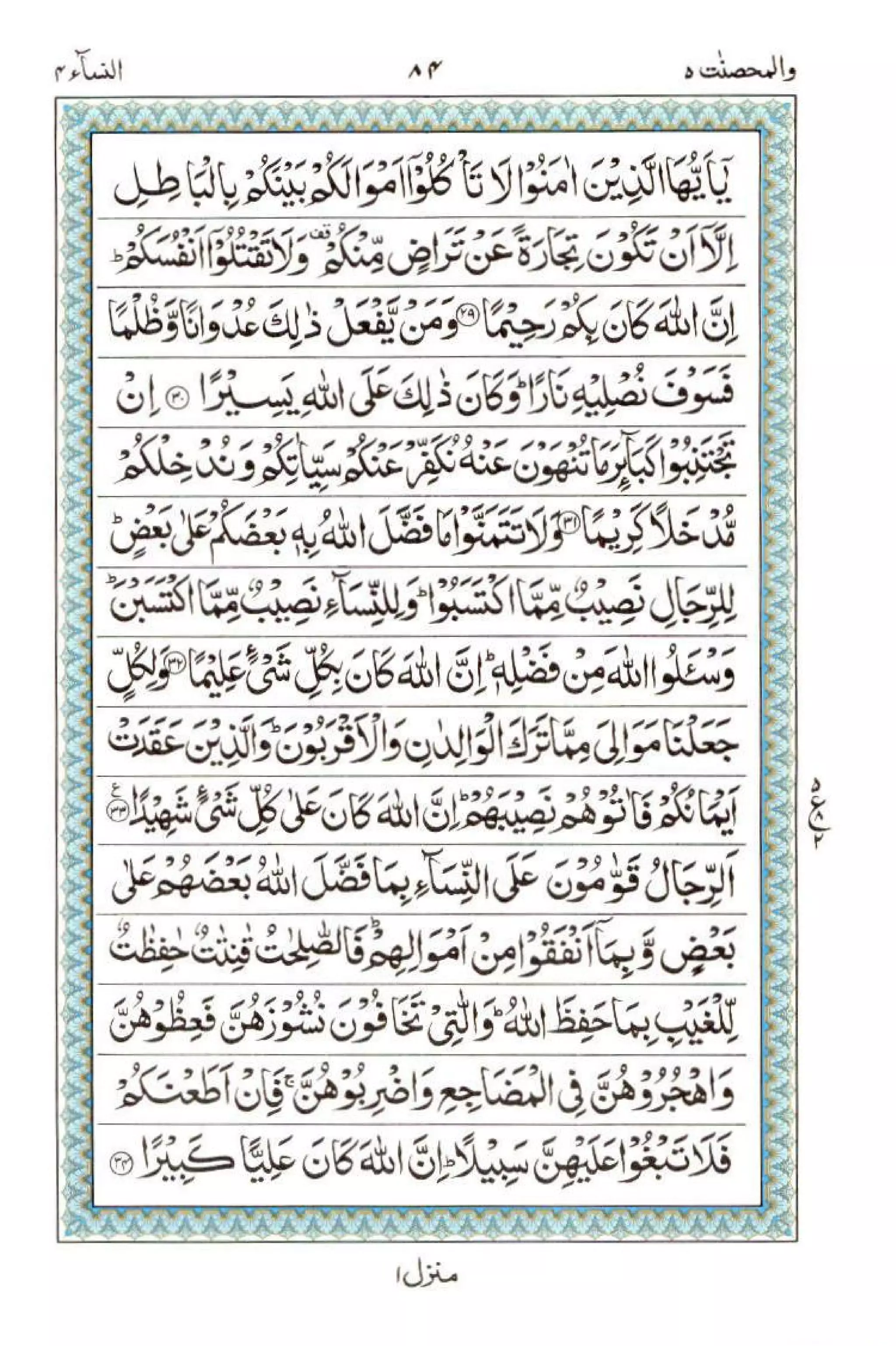 Complete Quran