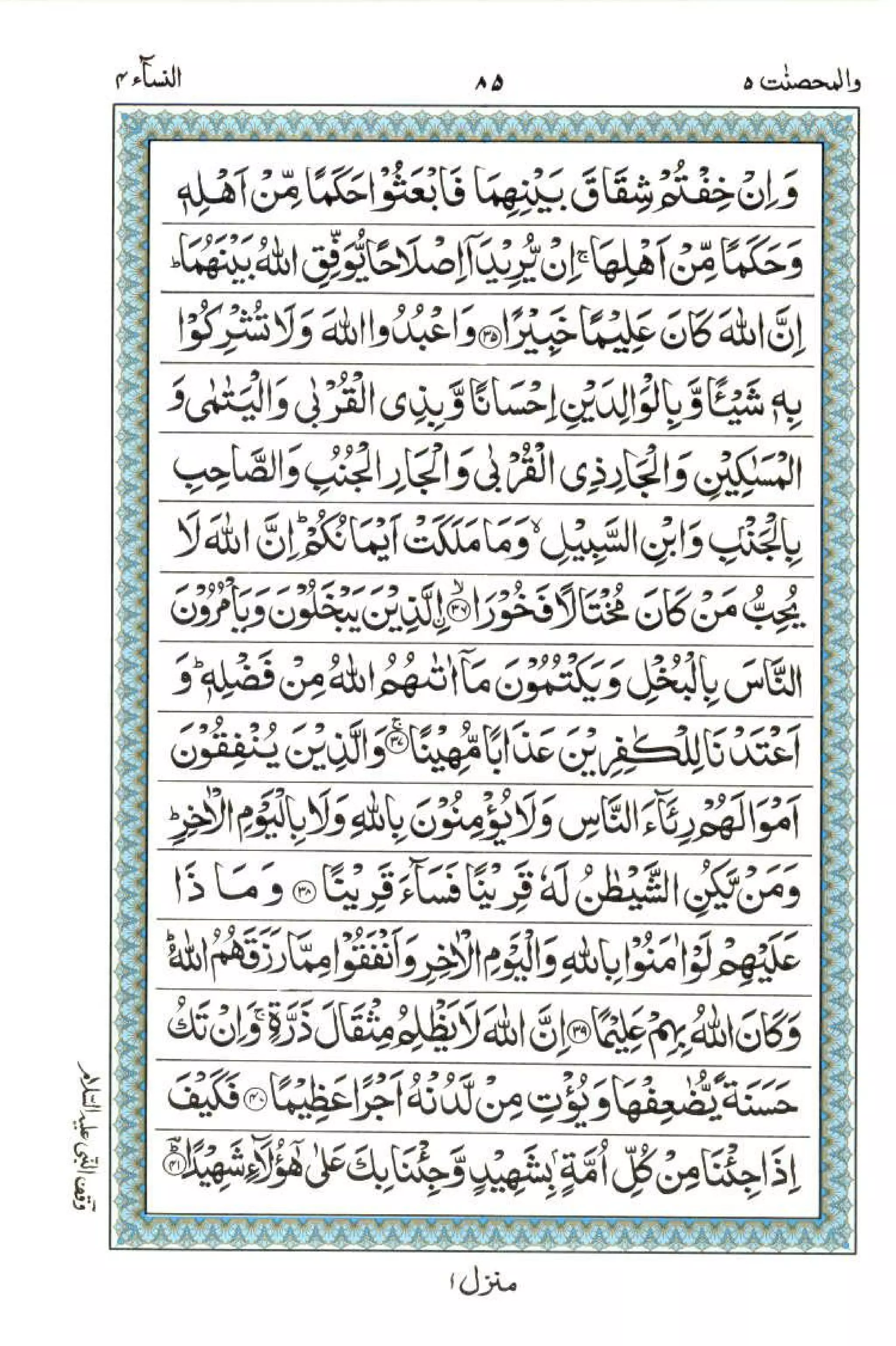 Complete Quran