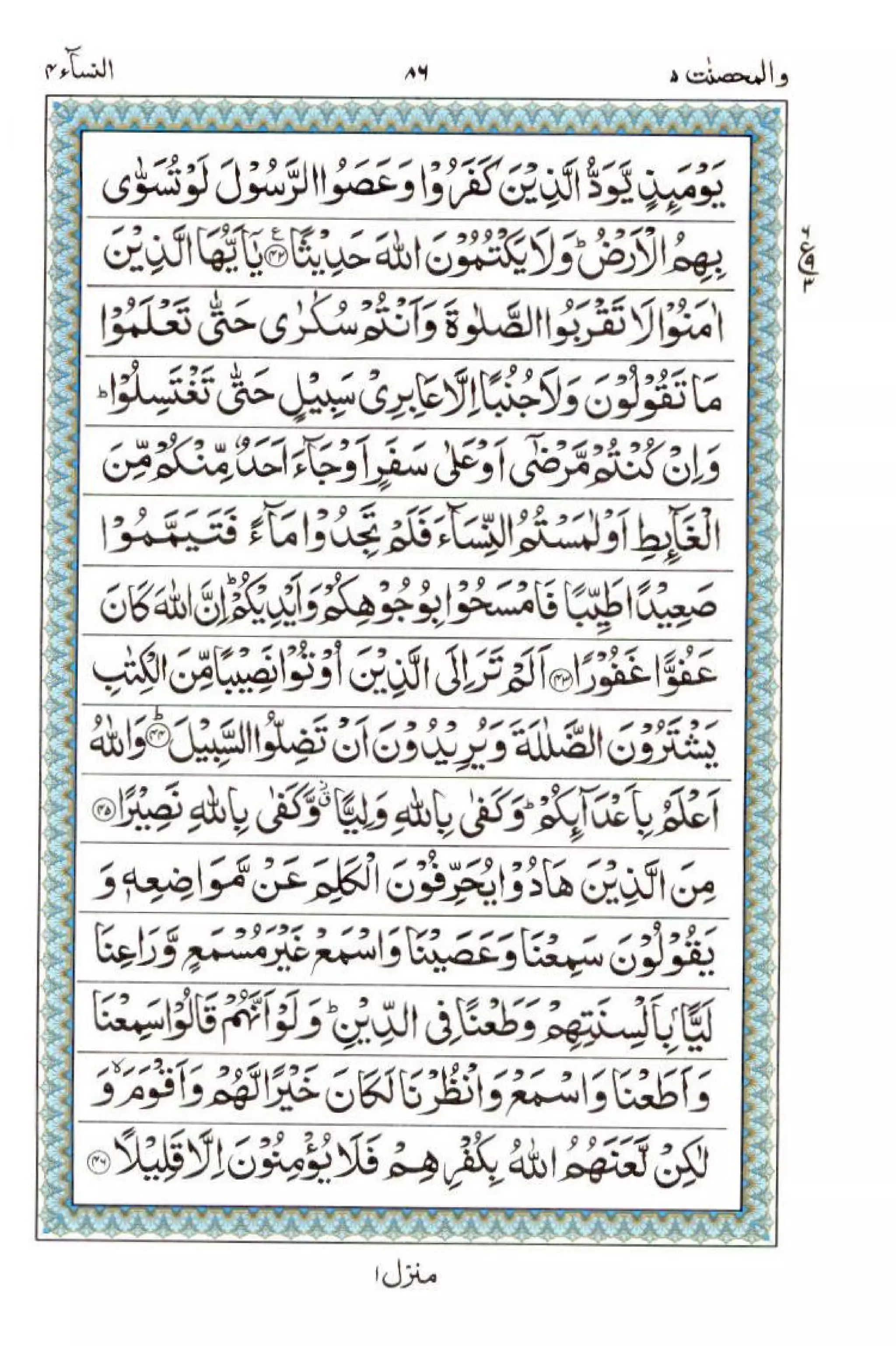 Complete Quran