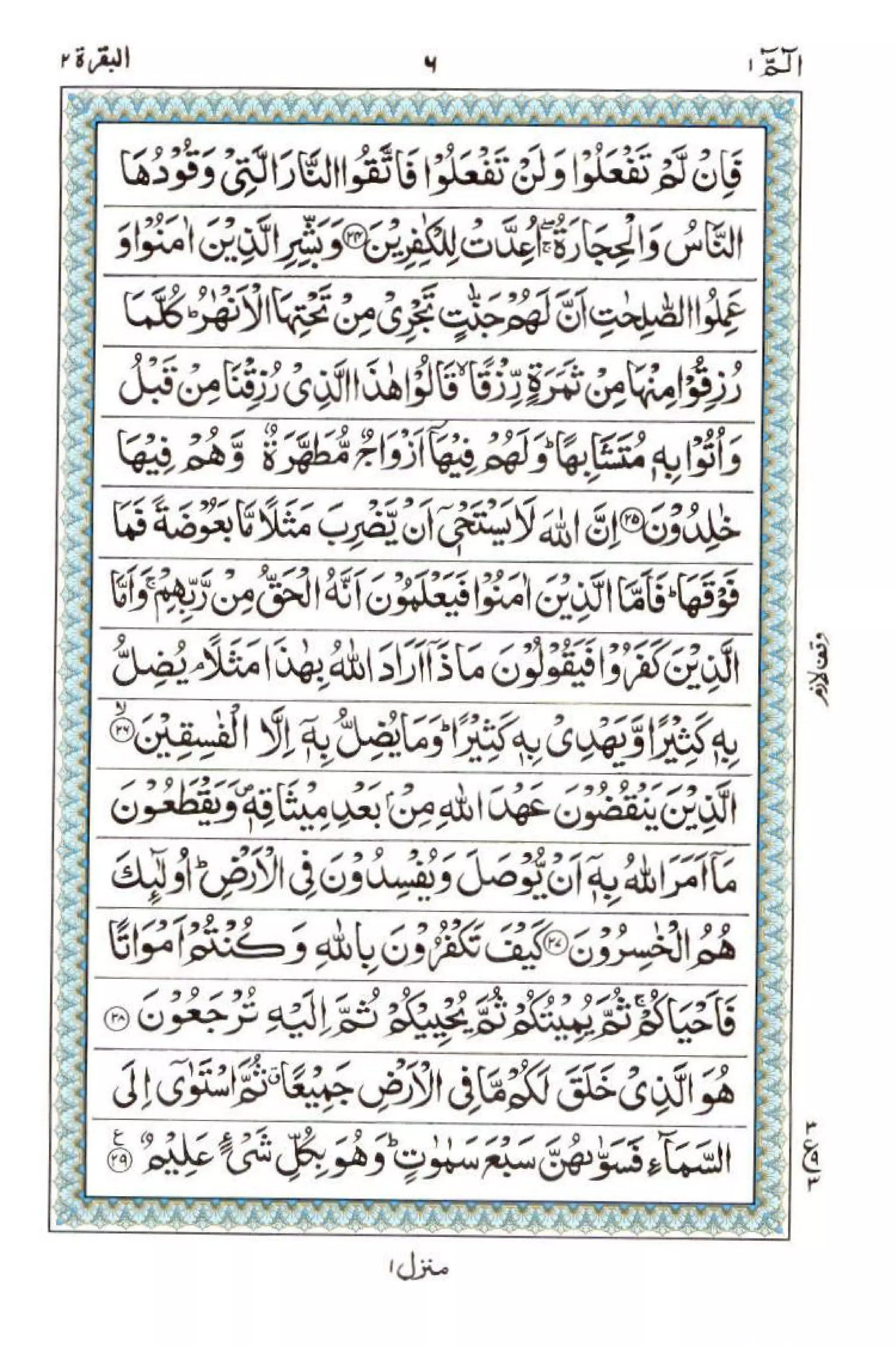 Complete Quran