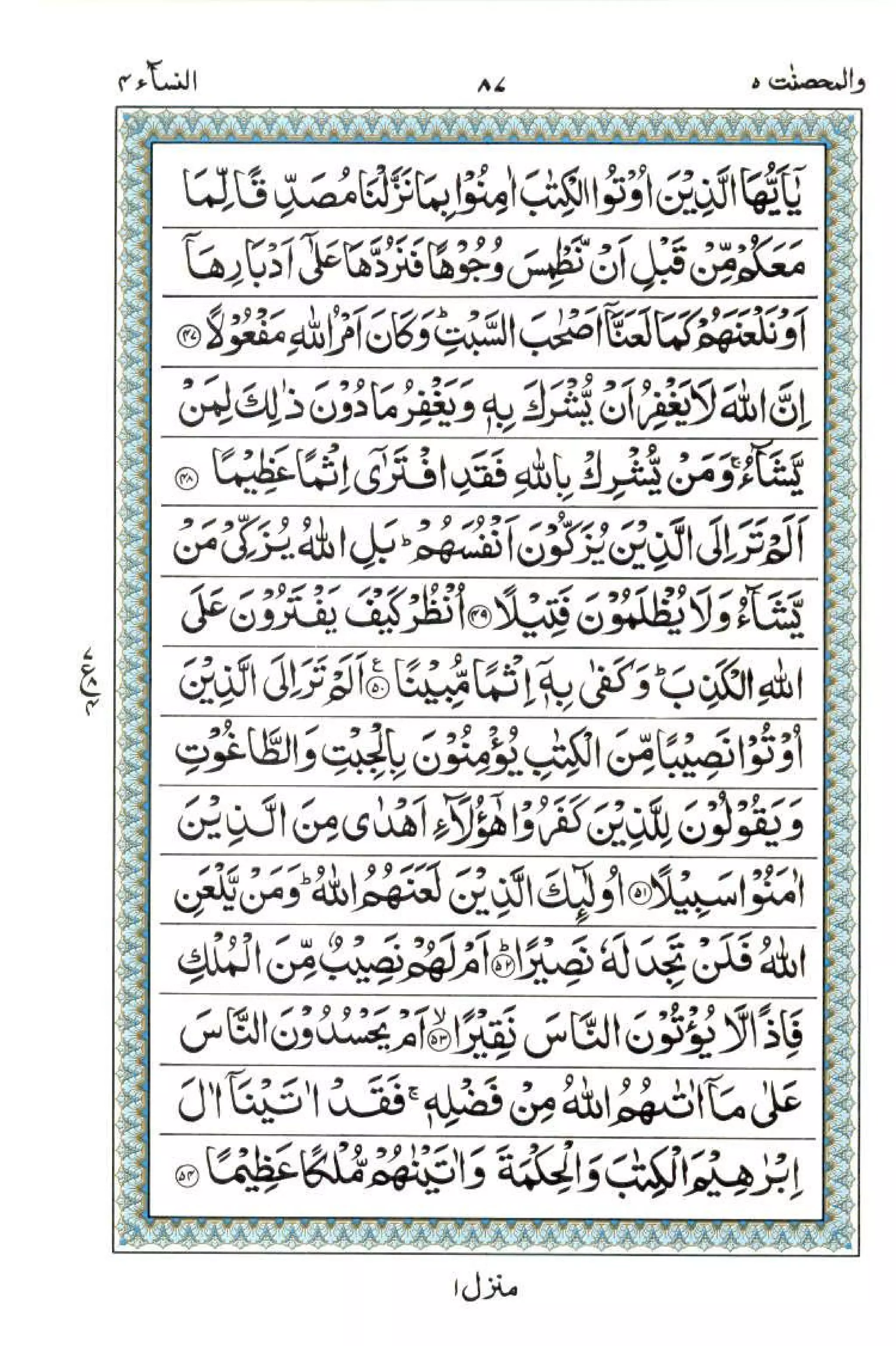 Complete Quran