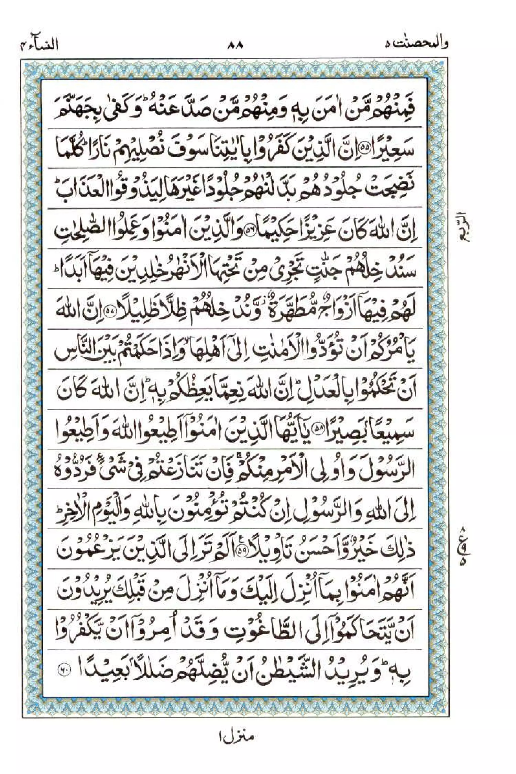Complete Quran