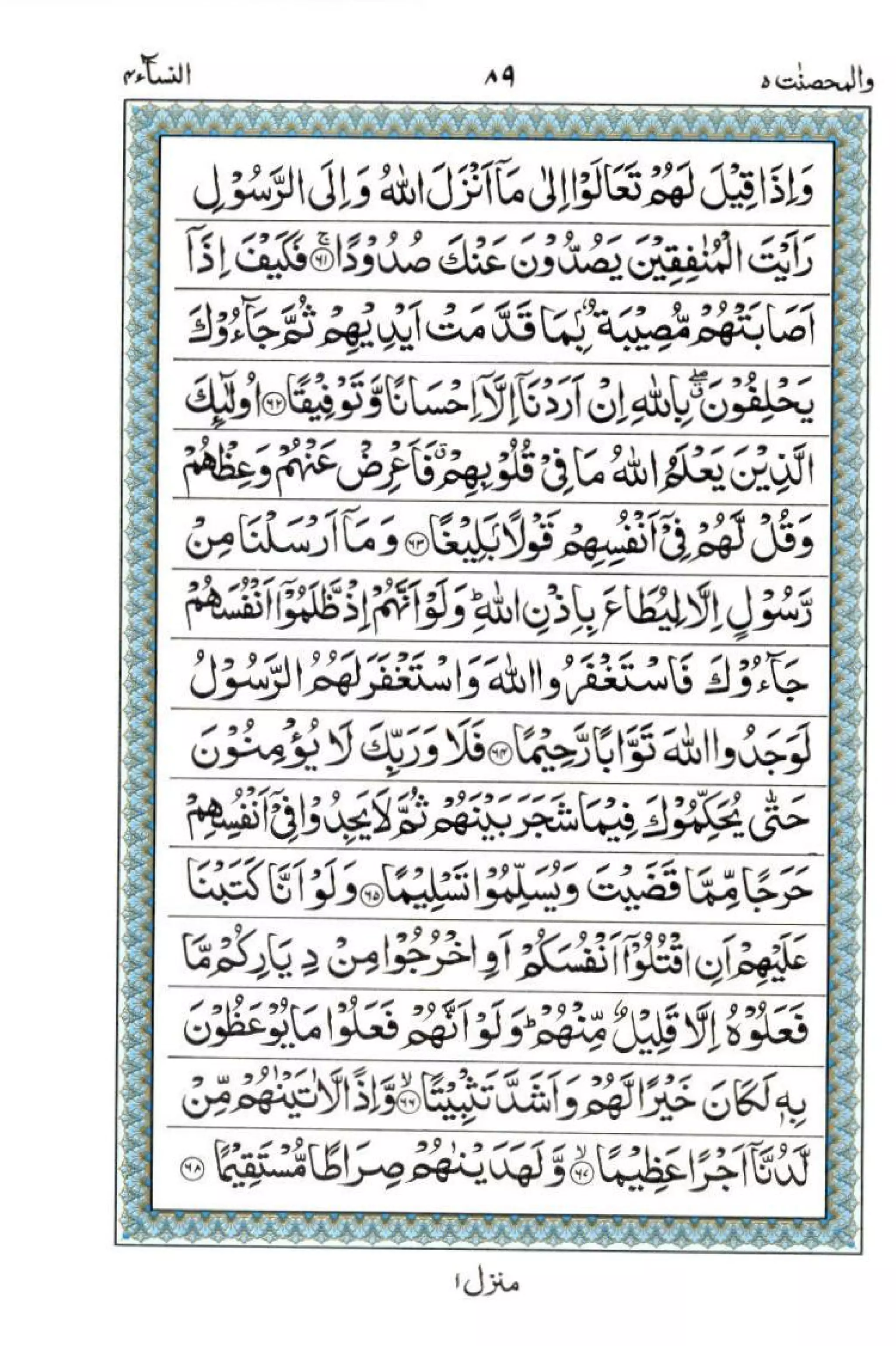 Complete Quran