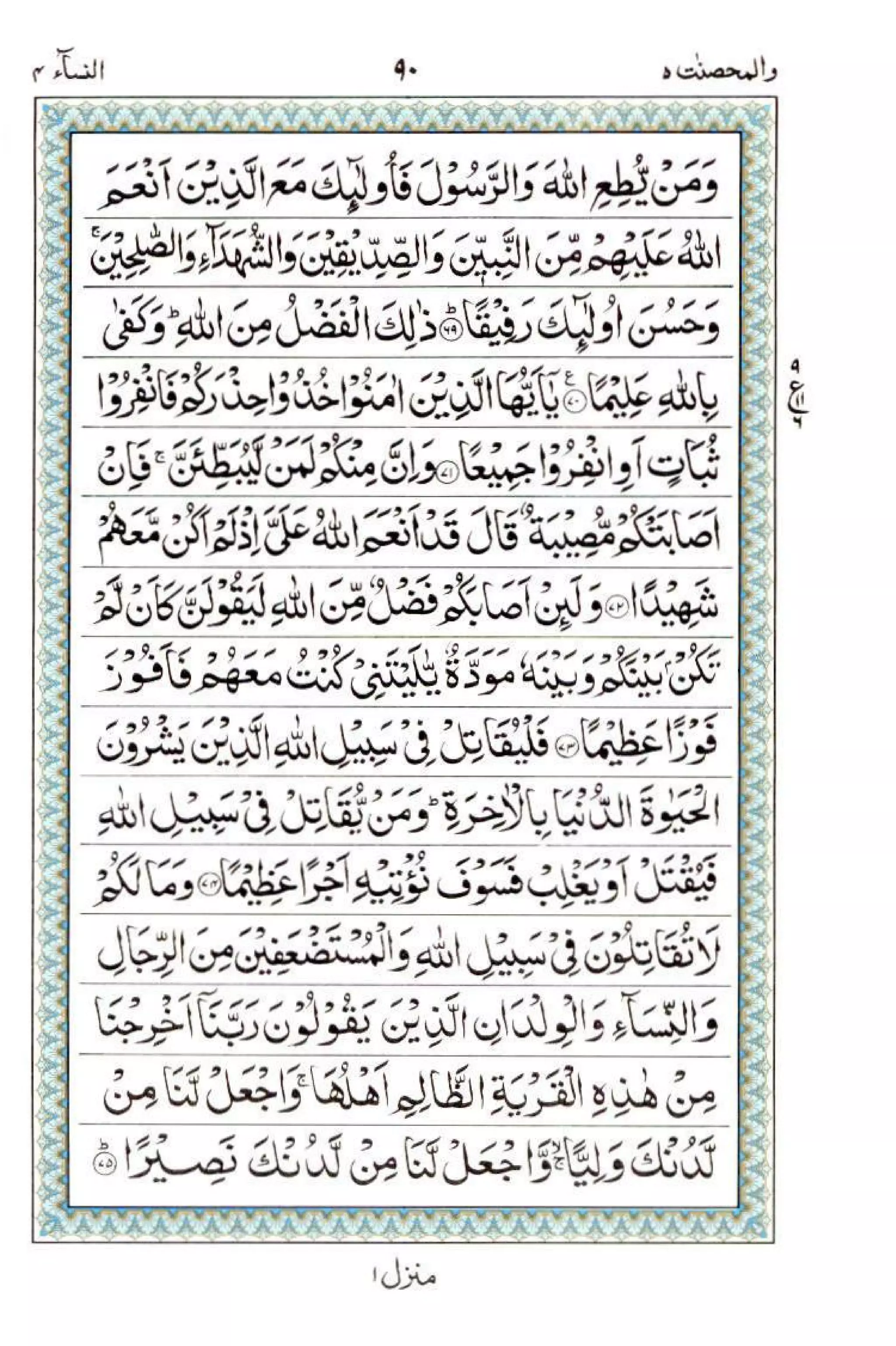 Complete Quran