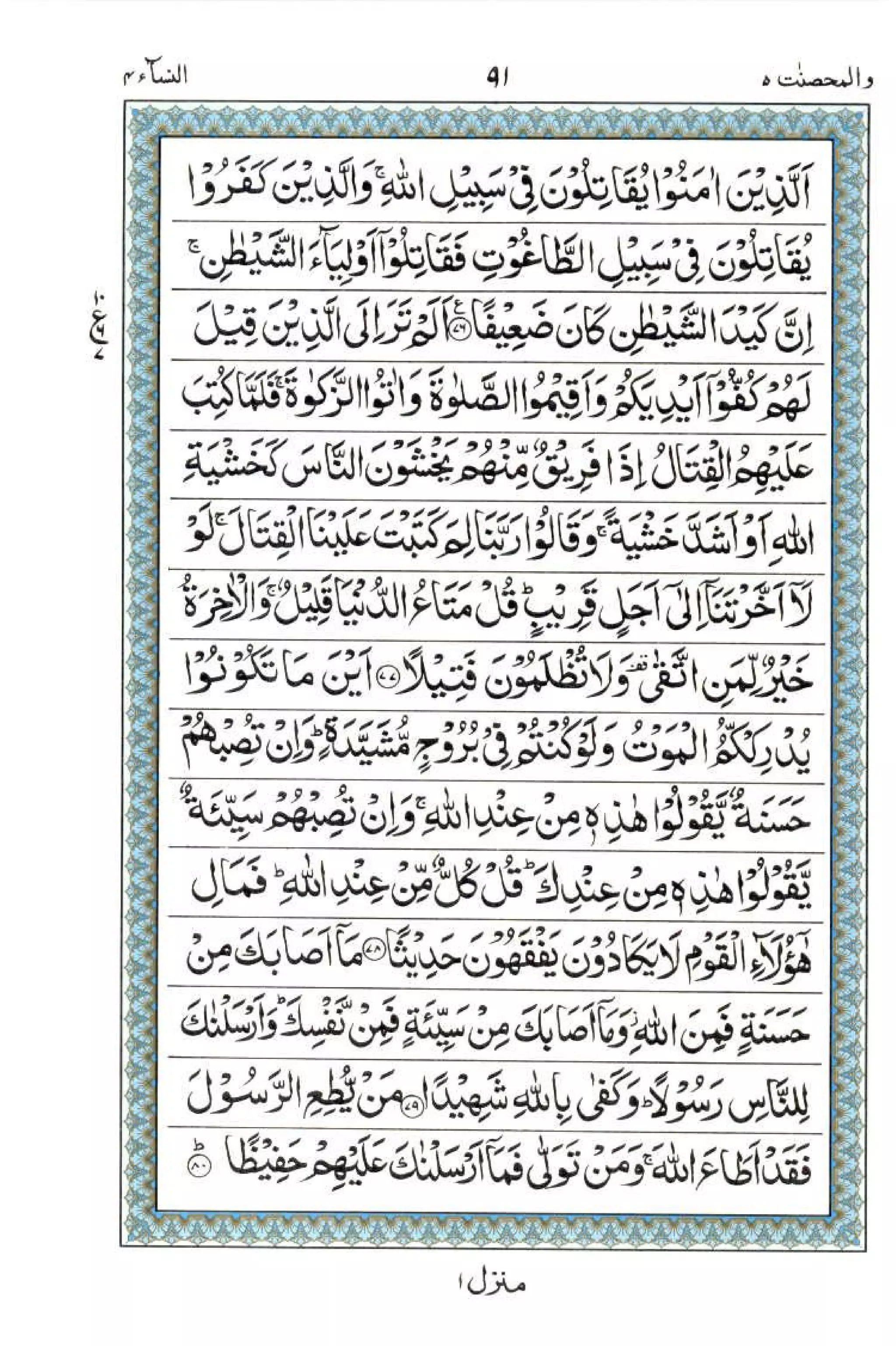 Complete Quran