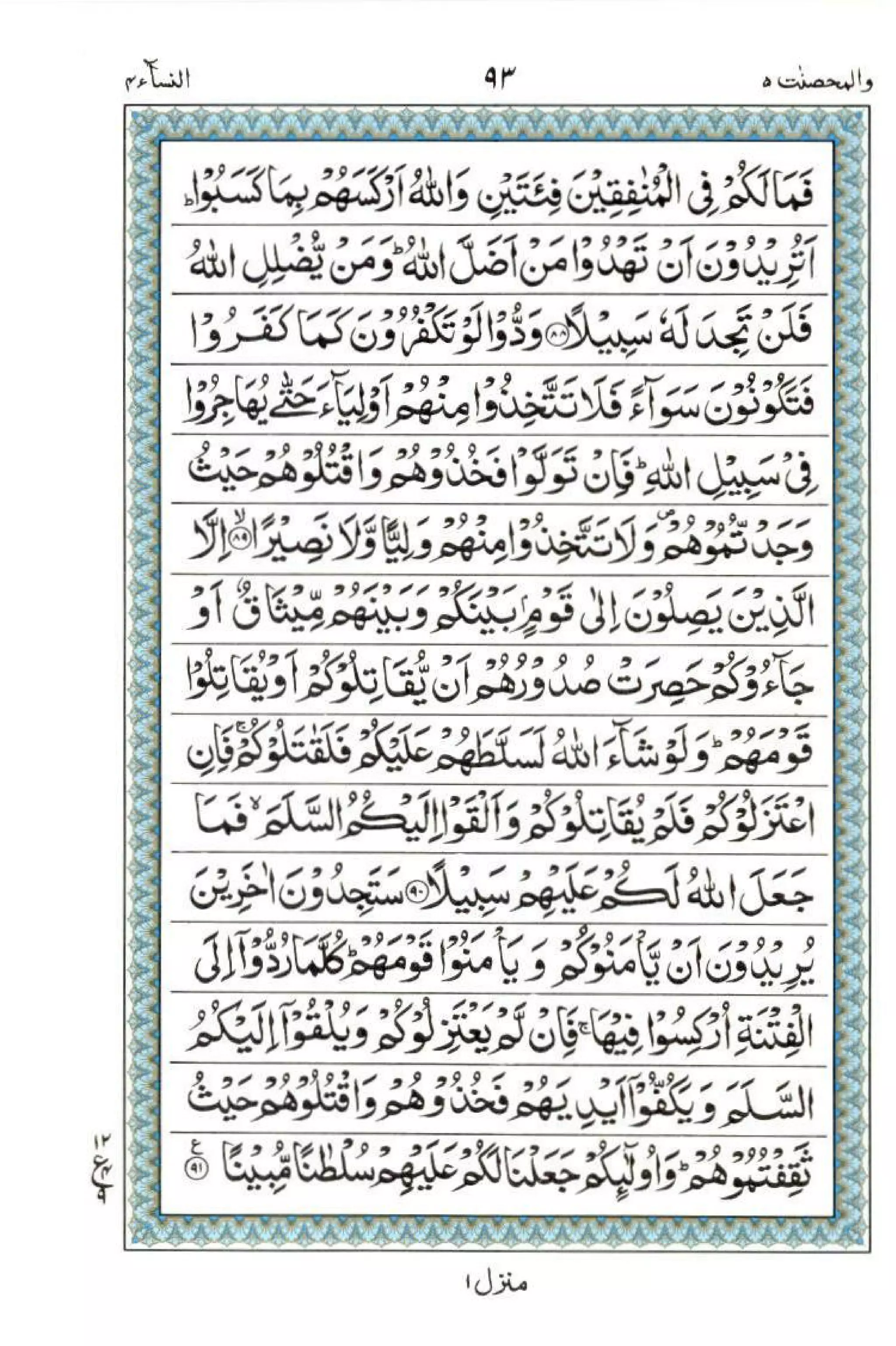 Complete Quran