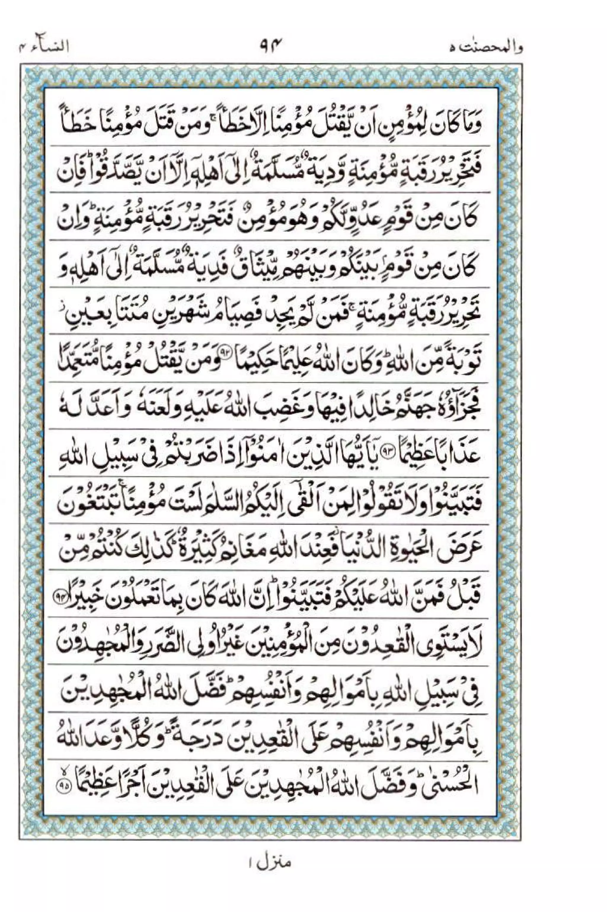 Complete Quran