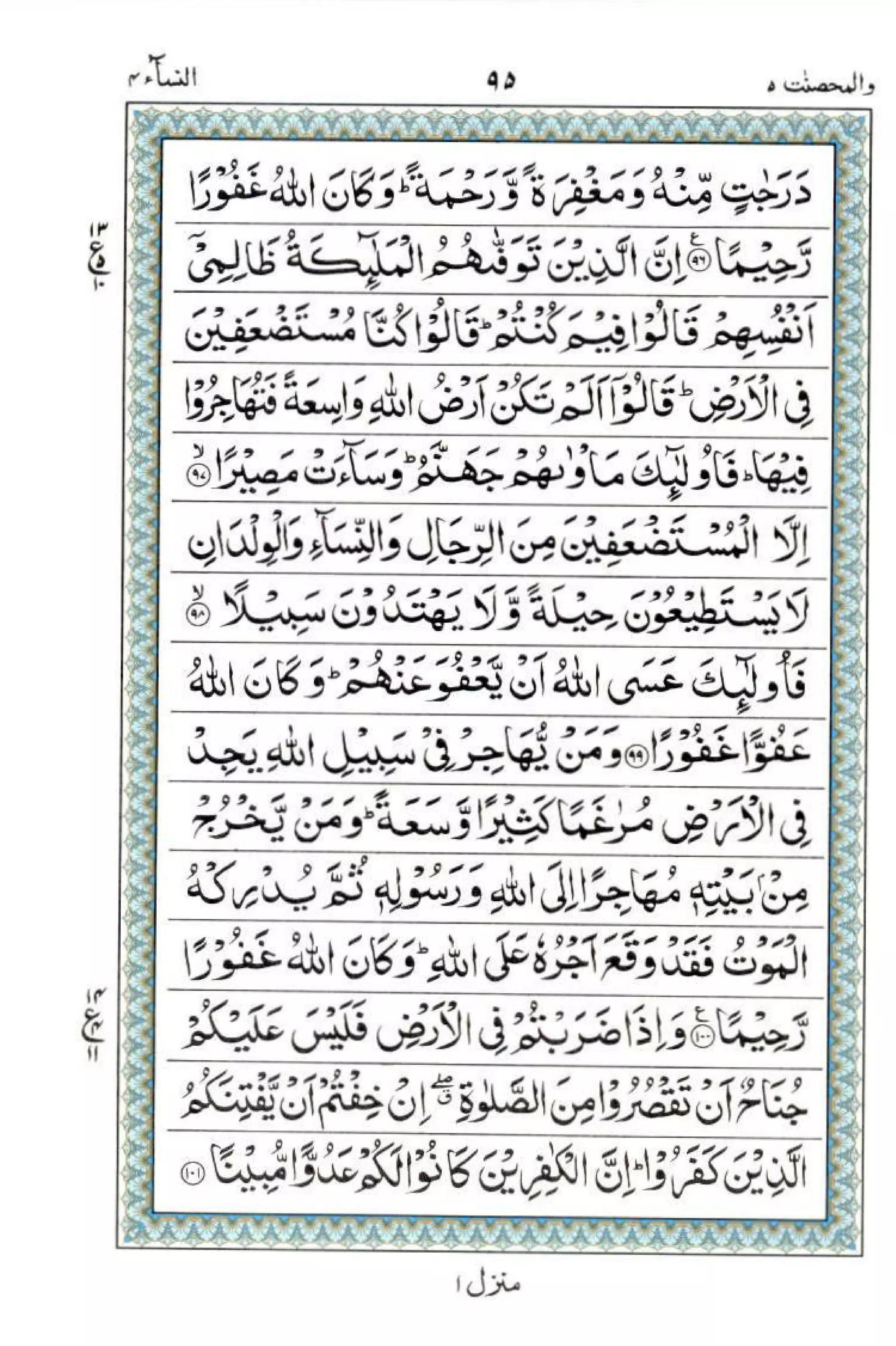 Complete Quran