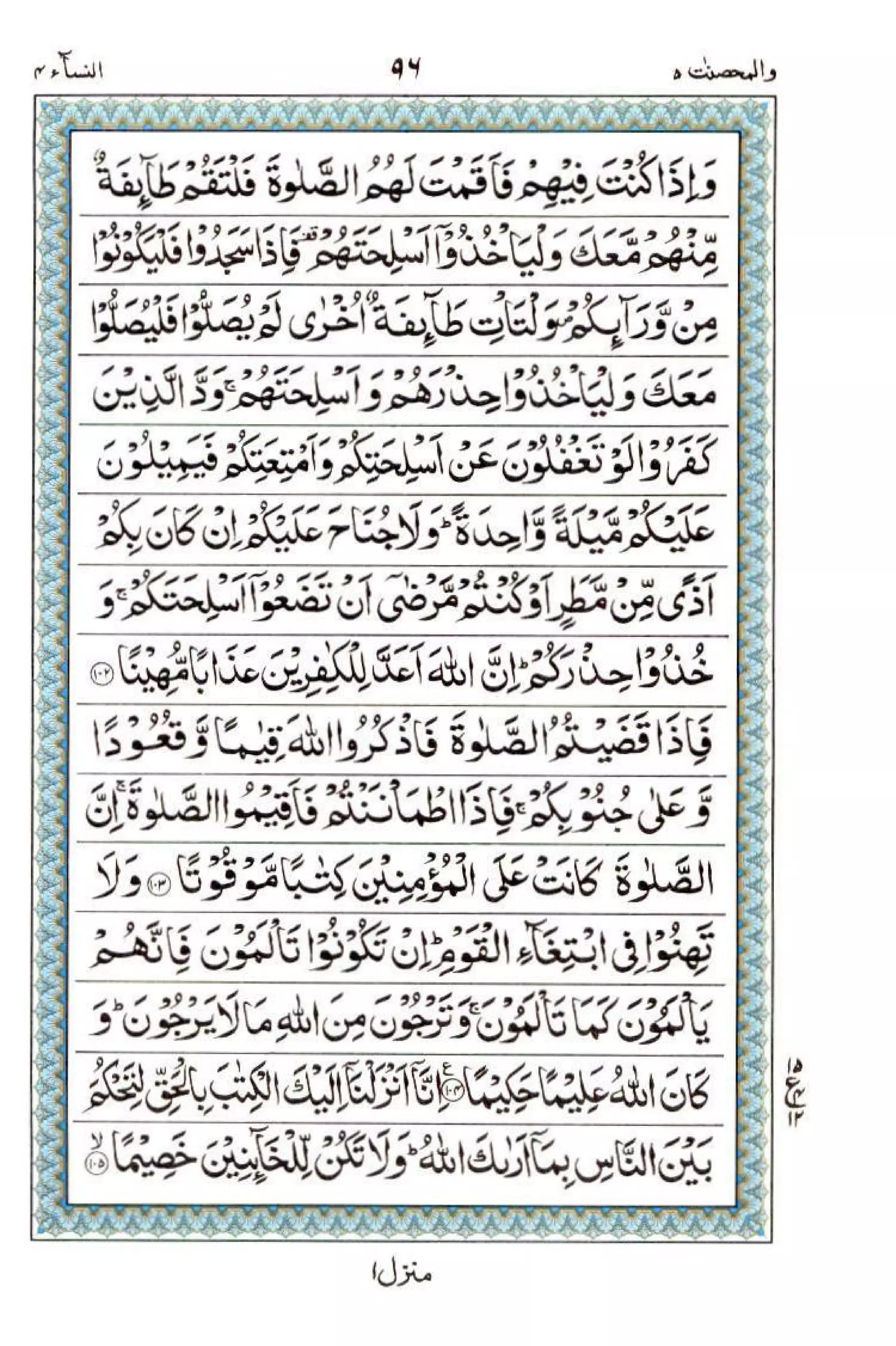 Complete Quran