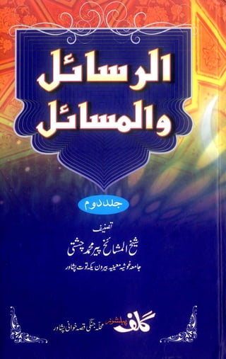 Al risayil wal masayil by pir muhammad chishti vol 2