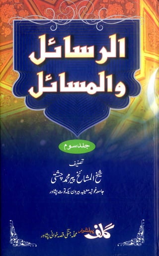 Al risayil wal masayil by pir muhammad chishti vol 3