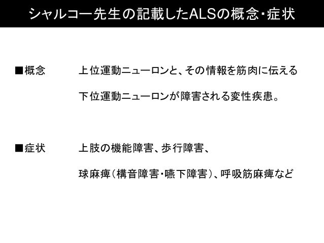 Alsを知ろう Alsを知ろう