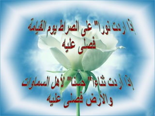 As Salat 3la Mohamed