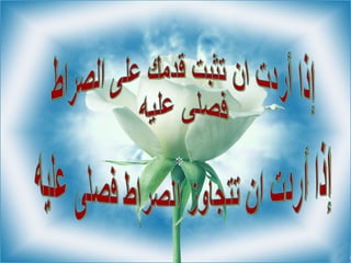 As Salat 3la Mohamed