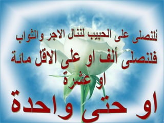 As Salat 3la Mohamed