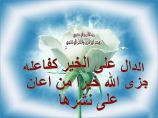 As Salat 3la Mohamed