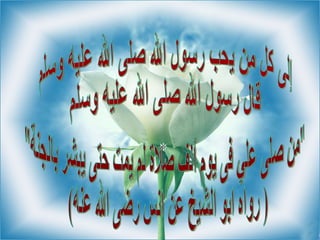 As Salat 3la Mohamed