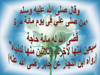 As Salat 3la Mohamed