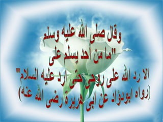 As Salat 3la Mohamed