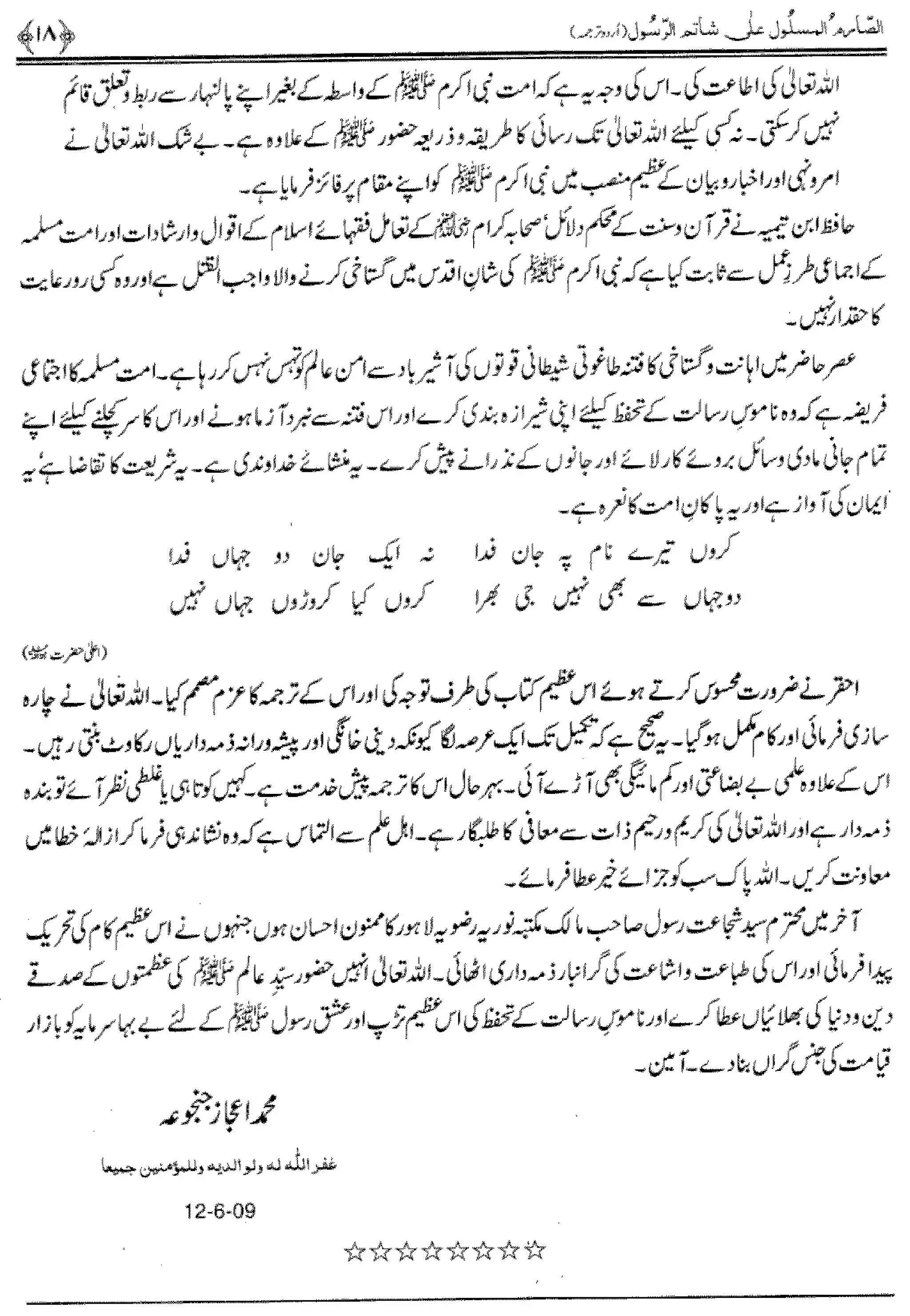 Al sarim ul-maslool ala shatim-ur-rasool by imam ibn tayyimia | PDF ...