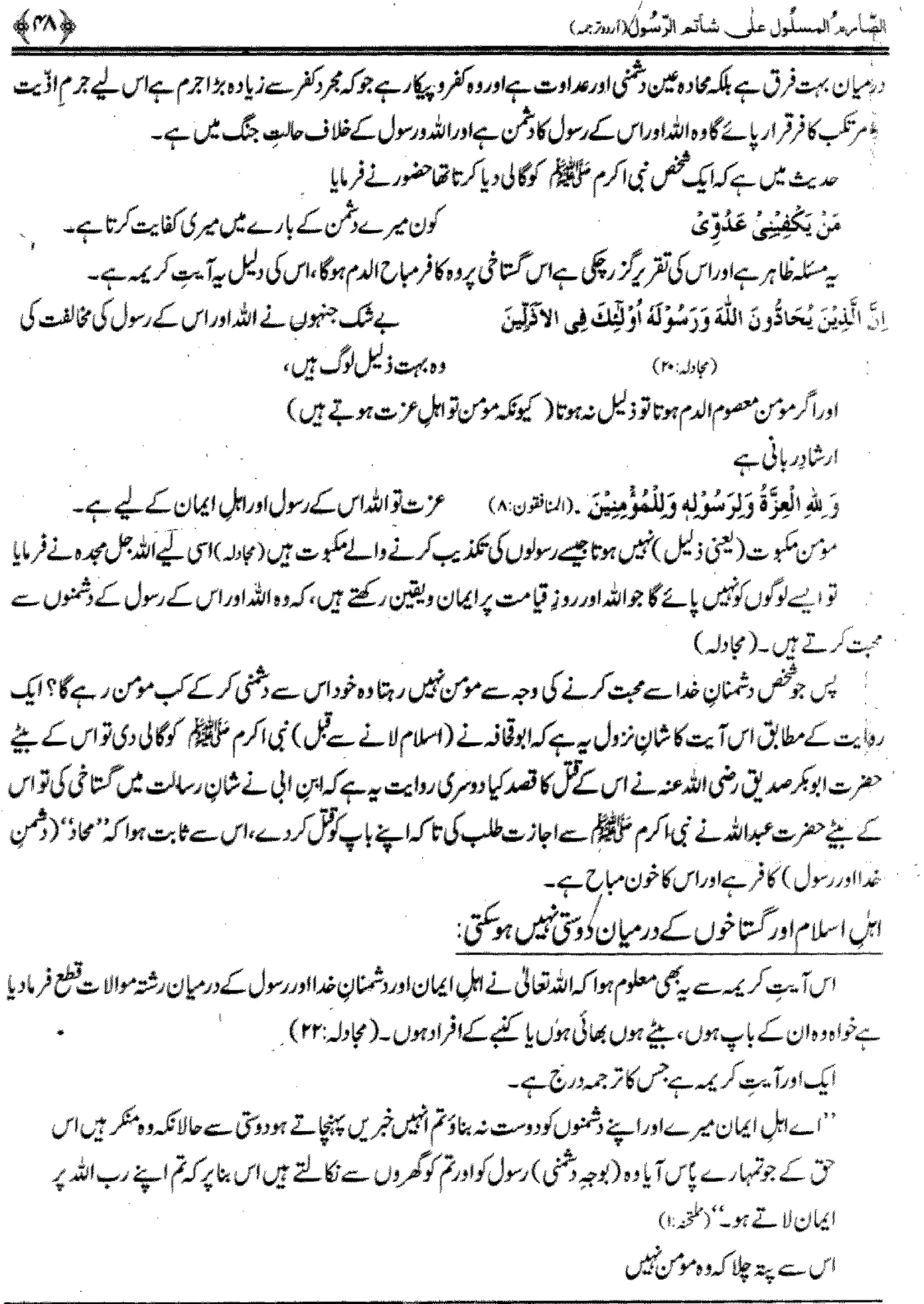 Al sarim ul-maslool ala shatim-ur-rasool by imam ibn tayyimia | PDF ...