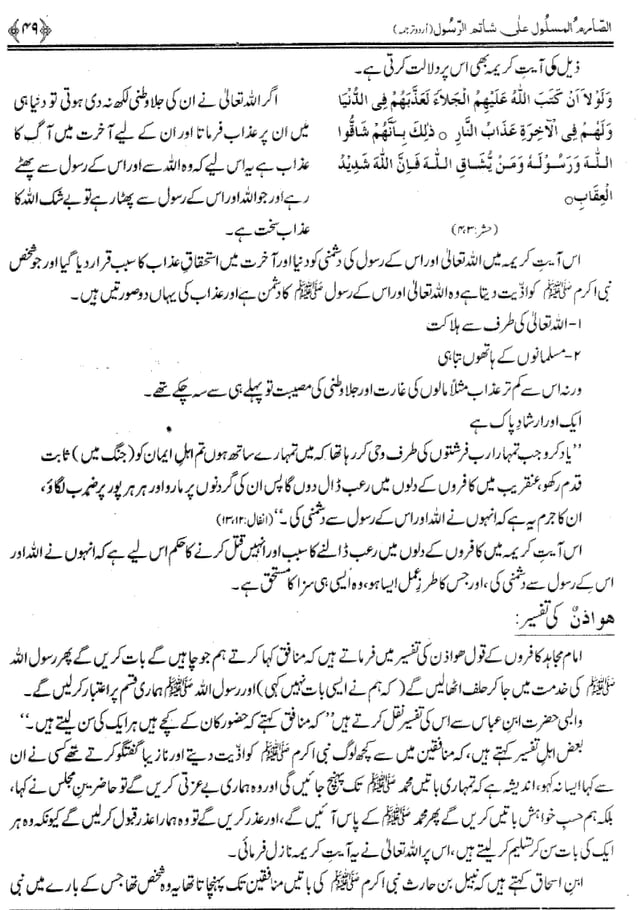 Al sarim ul-maslool ala shatim-ur-rasool by imam ibn tayyimia | PDF ...