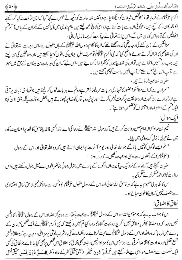 Al sarim ul-maslool ala shatim-ur-rasool by imam ibn tayyimia | PDF