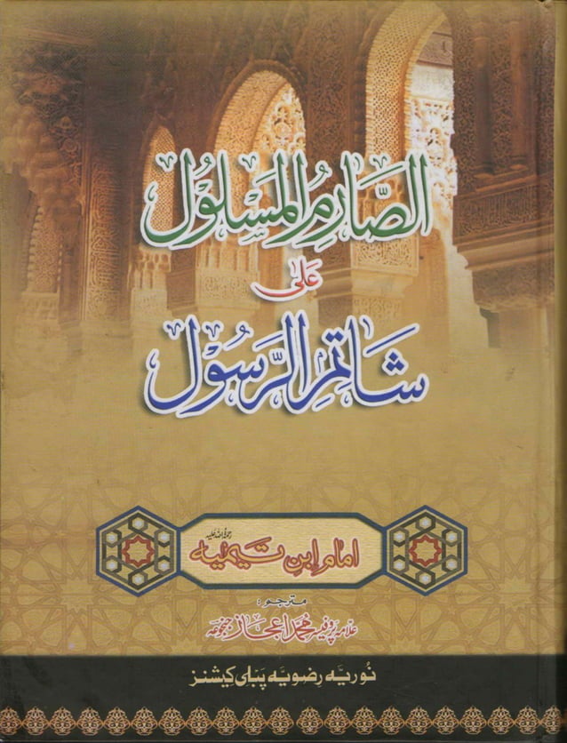 Al sarim ul maslool ala shatim ur Rasool SAW by Imam Ibn Tayyimia | PDF