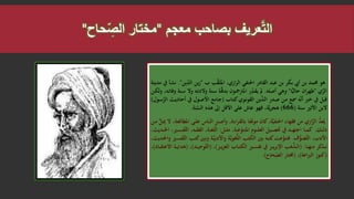 معجم مختار الصِّحاح | PPT