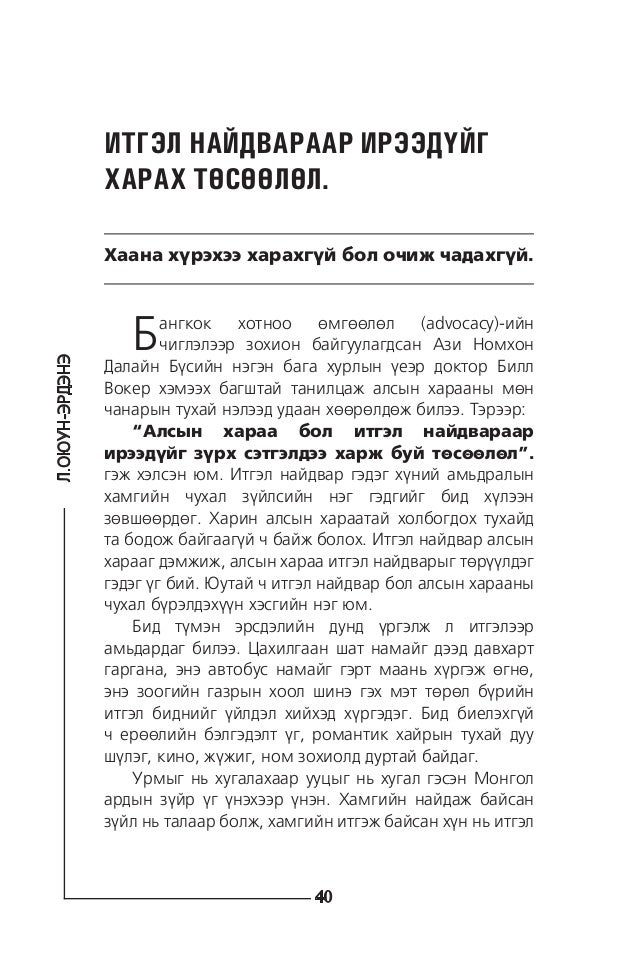 Алсын хараа - Л.ОЮУН-ЭРДЭНЭ