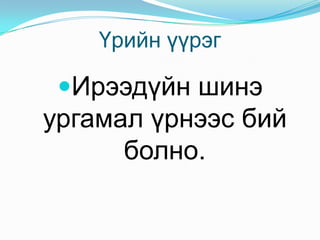 Цэцгийн бүтэц 