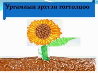 Үндсэн эд
