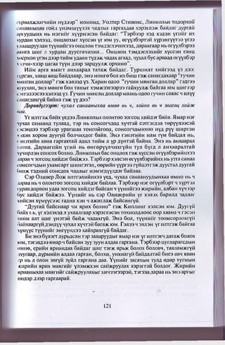 Алтан Дейл Карнеги