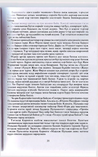 Алтан Дейл Карнеги