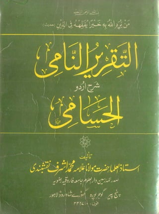 Al taqreer al naami sharha urdu al hasami by allama muhammad ashraf naqshbandi vol 1
