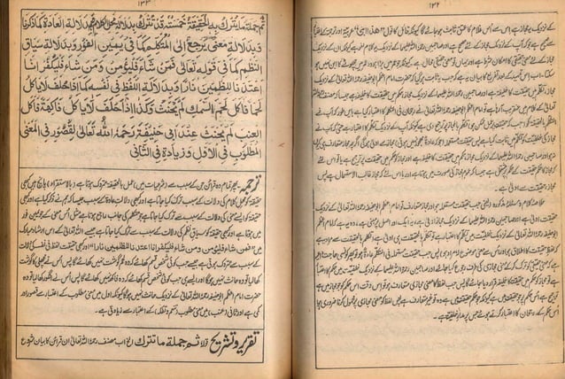Al taqreer al naami sharha urdu al hasami by allama muhammad ashraf ...