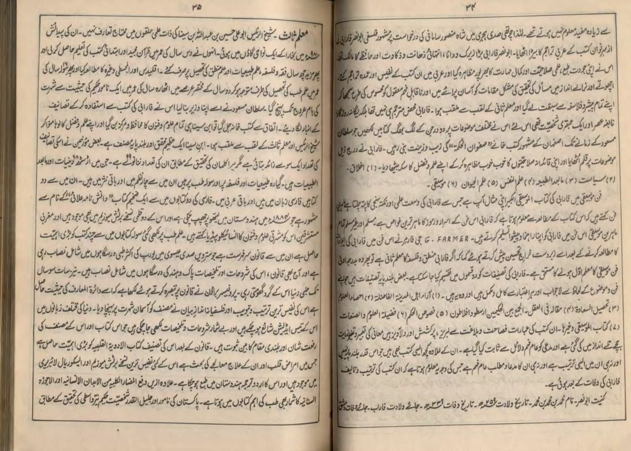 Al taqreerat urdu sharha ala al mirqat by allama muhammad ashraf ...