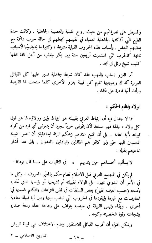 Al Tareekh Ul Islami Dr Ibrahim Al Sharifi Arabic