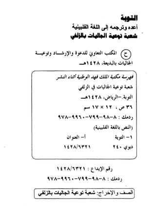 Al tawba (repentence) tagalo