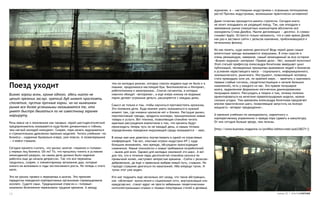 журналах, а — настоящими индустриями с огромным потенциалом
                                                                                                                                      роста? Причем индустриями, возникшими практически мгновенно!

                                                                                                                                      Даже гигантам приходится менять стратегии. Сегодня никто
                                                                                                                                      не хочет опаздывать на уходящий поезд. Так, как опоздали к
                                                                                                                                      завоеванию рынка планшетных компьютеров абсолютно все
                                                                                                                                      конкуренты Стива Джобса. Нынче догоняющих — десятки. А сливки
                                                                                                                                      снимает Apple. Остается только напомнить, что в свое время Джобс
                                                                                                                                      как раз и заставил сойти с рельсов компанию, приближавшуюся к
                                                                                                                                      печальному финалу.

                                                                                                                                      Но как понять, куда именно двигаться? Ведь порой даже самые
                                                                                                                                      аппетитные тренды оказываются ловушками. В этом смысле я
                                                                                                                                      очень рекомендую, наверное, самый неожиданный за всю историю
                                                                                                                                      «Бизнес-журнала» материал «Правое дело». Нет, никакой политики!
                                                                                                                                      Этой статьей профессор Александра Кочеткова завершает цикл
                                                                                                                                      публикаций, посвященных принципам выживания людей и бизнесов
                                                                                                                                      в условиях нарастающего хаоса — социального, информационного,
                                                                                                                                      экономического, рыночного. Инструмент, позволяющий человеку
                                                                                                                                      стать провидцем (или уж, по крайней мере, — замечать и оценивать
                                                                                                                                      первые слабые сигналы, свидетельствующие о начале больших
Поезд уходит                                                        тем на молодых рынках, которых совсем недавно еще не было и в
                                                                    помине, продолжался настоящий бум. Биотехнологии и Интернет,      изменений), есть у каждого из нас. Это правое полушарие
                                                                                                                                      мозга, задавленное формально-логическим доминированием
                                                                    робототехника и мехатроника… Список сегментов, в которых
                                                                                                                                      полушария левого. Рассуждать в теории о том, почему полезно
Бизнес хорош всем, кроме одного. здесь никто не                     новички обходят «ветеранов», а еще вчера никому не ведомые
                                                                    парни делают огромные деньги, расширяется с каждым днем.          ориентироваться на нечеткие правополушарные модели, можно
ценит прежних заслуг. крепкий дуб может простоять                                                                                     сколько угодно. Тем временем Александра Кочеткова предлагает
столетия, пустив прочные корни. но на нынешнем                                                                                        вполне практические шаги, позволяющие запустить на полную
                                                                    Смысл не только в том, чтобы научиться противостоять кризисам.
рынке все более успешными оказываются те, кто                       Это половина дела. Куда важнее уметь оказываться в нужный         мощность «аппарат предвидения».
умеет быстро двигаться по не известному заранее                     момент там, где никаких кризисов нет и близко. Растущие рынки,
маршруту.                                                           перспективные тренды, продукты-киллеры, принципиально новые       А прежние учебники по менеджменту, маркетингу и
                                                                    товары и услуги. Вот техника, позволяющая спокойно читать         корпоративному управлению и правда пора сдавать в макулатуру.
Речь вовсе не о поколениях как таковых: порой шестидесятилетний     мрачные рассуждения аналитиков о том, что кризисы будут           От них сегодня больше вреда, чем пользы.
предприниматель оказывается куда более динамичным и гибким,         происходить теперь чуть ли не каждый день, а самым точным
чем наглый молодой конкурент. Скорее, пора начать задумываться      определением поведения окружающей среды оказывается — хаос.       [http://www.business-magazine.ru/profiles/editorcredo/pub338271/]
о стремительном дряхлении прежних моделей. Читать учебники «по
бизнесу», изданные буквально вчера, уже опасно. А позавчерашние     В конце мая мне довелось поучаствовать в одной из отраслевых
— и вовсе страшно.                                                  конференций. Так вот, опытные игроки индустрии ИТ с куда
                                                                    большим вниманием, чем прежде, обсуждали происходящие
Сегодня принято считать, что кризис многое «поменял в головах»      изменения. Новые технологии и новые требования потребителей
у первых лиц бизнеса. Ой ли? То, что пришлось чинить в условиях     — вызов для всех. Однако для молодых компаний это шанс. А вот
неожиданной разрухи, на самом деле должно было надежно              для тех, кто в течение пары десятилетий спокойно катился по
работать еще до начала депрессии. Так что все перемены              привычной колее, наступают непростые времена. «Сойти с рельсов»
сводились, скорее, к элементарному затыканию дыр, которые           добровольно, да еще и правильно выбрав новый путь, страшно. Но
никого не волновали в годы экстенсивного роста. Но теперь и этого   гораздо страшнее двигаться по накатанной. Ибо впереди тупик. И
мало.                                                               тупик этот уже виден.

Это не кризис привел к переменам в мозгах. Это прежняя              Кто мог подумать еще несколько лет назад, что такие абстракции,
парадигма поведения корпоративных организмов спровоцировала         как «облачные» вычисления и социальные сети, виртуализация или
коллапс. Судите сами. Традиционные отрасли и «типовые»              краудсорсинг, станут вдруг не просто забавными теоретическими
компании болезненно переживали трудные времена. А между             интеллектуальными играми и темами популярных статей в деловых

13                                                                                                                                                                               номер 25 | альтернатива
 