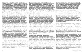 Сначала о парне по имени Натан Виноград. Натан был вторым           Позвольте мне рассказать вам о трёх циклах. Первый цикл –            повстанцы. Вот люди, которые готовят еду в белых колпаках. И
человеком в обществе защиты животных от жестокого обращения         фабричный. Генри Форду пришла в голову действительно классная        люди, которые ходят под парусом в белых фуражках. Суть дела в
(SPCA) в Сан-Франциско. И вы, возможно, не знали из истории SPCA,   идея. Она позволила ему нанимать людей, которые привыкли             том, что можно найти украинских танцоров И установить с ними
что это общество создавалось для уничтожения кошек и собак. У       получать 50 центов в день, и платить им по пять долларов в день.     контакт. Потому что вы хотите быть в контакте. Люди, будучи
них в больших городах был контракт на отлов бродячих животных       Потому что у него была достаточно эффективная фабрика. Что ж,        разрозненным изначально, Могут найти друг друга, наладить
и их истребление. Обычно за год убивали четыре миллиона собак       пользуясь таким преимуществом, вы можете штамповать множество        контакт и куда-то направиться. В каждом городе есть отряд
и кошек. Большинство из них – в течение 24 часов после поимки на    автомобилей, один за другим. Вы можете сильно изменить мир.          пожарных-добровольцев. Которые понимают такой подход.
улице. Натан и его босс столкнулись с этим И не могли оставить      Будут построены дороги. Можно изменить структуру целой страны.
это как есть. И они начали движение за то, чтобы сделать Сан-       Суть ваших действий в том, что вам нужен всё более дешёвый труд      Оказывается, это вполне честная, нефальсифицированная
Франциско городом, где животных не убивают. Создать целый           и всё более быстрые машины. А проблема, в которую мы упёрлись,       фотография. Мои знакомые пожарные сказали мне, что это не
город, где каждая собака и кошка если только она не опасна и не     в том, что у нас заканчивается и то, и другое. Всё более дешёвый     редкость. Иногда для тренировки они берут предназначенный к
больна, нашла бы себе хозяина, а не была убита. Все говорили, что   труд и всё более быстрые машины.                                     сносу дом и поджигают его, а потом тренируются в тушении. Но они
это невозможно. Натан с боссом пошли в городской совет, чтобы                                                                            всегда останавливаются и делают фотоснимок.
внести изменения в местное законодательство. А люди из других       Поэтому мы переводим дух и говорим: «Я знаю. Телевидение.
отделений SPCA и из ночлежек по всей стране прилетели в Сан-        Реклама. Вперёд-вперёд. Возьми хорошую идею и продвигай её           Знаете, племя пиратов очень интересно. У них свой собственный
Франциско чтобы свидетельствовать против них. Чтобы сказать,        в мир. У меня есть мышеловка получше. И если у меня будет            флаг. У них повязки на глазах. Всегда понятно, когда вы
что это повредит движению и что это негуманно. Они настаивали.      достаточно денег, чтобы дотянуться до достаточно большой             сталкиваетесь с кем-то из племени. И, оказывается, что именно
И Натан вышел напрямую к сообществу. Он установил контакт           аудитории, то я и продам достаточно. На этом можно построить         племена, не деньги и не фабрики, могут изменить наш мир,
с людьми, которым было не всё равно. С непрофессионалами,           целую индустрию. Если нужно, вы можете использовать в рекламе        политику, могут сплотить большое количество людей. Не потому,
энтузиастами. И в течение всего нескольких лет Сан-Франциско        детей. Если нужно, вы можете использовать детей для продажи          что вы заставляете их что-то делать против их воли. А потому, что
стал первым городом, где животных не убивают. При полной            чего угодно. А если дети не срабатывают, можно использовать          они хотят быть в контакте.
поддержке сообщества и без дефицита бюджета. Натан переехал в       врачей. Но будьте осторожны. Потому что вам ведь не нужны
Томпкинс Каунти, штат Нью-Йорк. Это место настолько отличается      нежелательные сопоставления Где вы говорите об одном,                Поэтому то, чем мы сейчас зарабатываем на жизнь, я полагаю,
от Сан-Франциско, насколько это вообще возможно в пределах          подразумевая другое. Эта модель требует от вас действовать по-       все мы, это ищем что-то, достойное изменений, а затем собираем
США. И он сделал это снова. Он прошёл путь от знаменитого ловца     королевски. Как тот, кто оказался на передовой. Оставляя многое      племена, которые собирают племена, которые распространяют
бродячих собак до полной трансформации сообщества. А потом он       тем, кто позади вас. Ответственность лежит на вас. Вы говорите       и распространяют идею. И это становится чем-то намного более
поехал в Северную Каролину и сделал это снова. Поехал в Рено. И     людям, что им делать дальше. На этой небольшой диаграмме ваше        значительным, чем мы сами. Это становится движением. Поэтому
сделал это снова.                                                   место вот здесь. И вы продвигаете нечто в мир. Этот метод, масс-     когда снова Альберт Гор взялся за то, чтобы изменить мир, он не
                                                                    маркетинг, требует средних идей потому что вы идете в массы,         делал это своими руками. И он не делал это покупкой большого
Когда я думаю о том, что сделал Натан, и когда я думаю о том, что   и требует много рекламы. Что мы сделали как спамеры, так это         количества рекламы. Он делал это путем создания движения.
делают люди здесь, я думаю об идеях. И думаю о том, как много       попытались внушить всем Мысль о покупке нашей идеи. Внушить          Тысячи людей по всей стране, которые смогли сделать его
стоит за наработкой идей, за их распространением. Я не знаю,        каждому мысль о жертвовании денег на наше дело. О голосовании        презентацию. Потому что он не может оказаться в 100, 200 или 500
доводилось ли вам бывать на еврейской свадьбе. Что они делают,      за нашего кандидата. К сожалению, это больше не работает так же      городах каждый вечер.
так это берут обычную лампочку и разбивают ее вдребезги. Этому      хорошо, как раньше.
есть немало объяснений, есть истории об этой традиции. Одна из                                                                           Вам не требуются все и каждый. Кевин Келли научил нас тому, что
причин в том, что это символ перемен, от прошлого к будущему.       Но как раз за углом нас поджидают хорошие новости,                   нужно всего лишь, ну я не знаю, тысяча истинных фанатов. Тысяча
Это момент во времени. Я утверждаю, что прямо сейчас мы             действительно хорошие. Я называю это идеей племен. Племена –         людей, которым достаточно сильно не всё равно, чтобы дотянуться
проживаем ключевой момент изменения принципа генерации идей,        это очень простая концепция, которая уходит корнями в прошлое на     до вас в следующий раз, и в следующий, и в следующий. Это
их распространения и реализации.                                    50 тысяч лет тому назад. Она состоит в том, чтобы быть лидером и     значит, что идея, которую вы создаете, ваш продукт, движение,
                                                                    соединять людей и идеи. И это как раз то, чего люди хотели всегда.   которое вы создаете, – оно не для всех и каждого. Это не массовая
Мы начинали с идеи фабрики. Идеи о том, что можно изменить          Множество людей привыкли состоять в религиозном племени, или в       вещь. Совсем нет. Напротив, это поиск и нахождение истинных
весь мир, если у вас есть эффективная фабрика, которая постоянно    церковном, в рабочем племени, в племени сообщества. Но сейчас,       приверженцев. Нетрудно вернуться к тому, что я сказал выше,
выдает изменение за изменением. Затем мы переключились на           благодаря Интернету, благодаря взрывному росту СМИ, благодаря        и сказать: «Погодите минутку, у меня нет качеств, чтобы быть
идею телевидения. Говорили: если у вас достаточно большой           множеству других вещей, которые, словно пузырьки газа, насыщают      лидером такого рода.»
рупор, если у вас достаточно много времени на ТВ, если вы можете    все общество по всему миру, племена существуют повсюду.
купить достаточно рекламы, то вы можете победить. А теперь у нас                                                                         Так вот вам два лидера. У них не так много общего. Они примерно
новая модель: модель лидерства, в которой мы можем изменять         Предполагалось, что Интернет сделает всех чем-то однородным,         одного возраста, и это, пожалуй, всё. Однако, они оба, каждый по-
мир не при помощи денег, или силового рычага, чтобы перевернуть     связав нас. А вместо этого появились ячейки по интересам. Поэтому    своему, создали иной способ для навигации сквозь мир технологий.
систему, а с помощью лидерства.                                     вон там дамы в красных шляпах. А вон там атлеты в красных            Поэтому некоторые идут и объединяют людей команду. А другие
                                                                    шляпах. Там организованные армии. А там – неорганизованные           объединяют их в другую команду.

6                                                                                                                                                                                   номер 25 | альтернатива
 