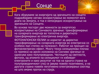 Alternativni Izvori Na Energija | PPT