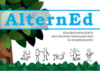 AlternEd - альтернативна освіта для ініціатив соціальних змін на місцевому рівні