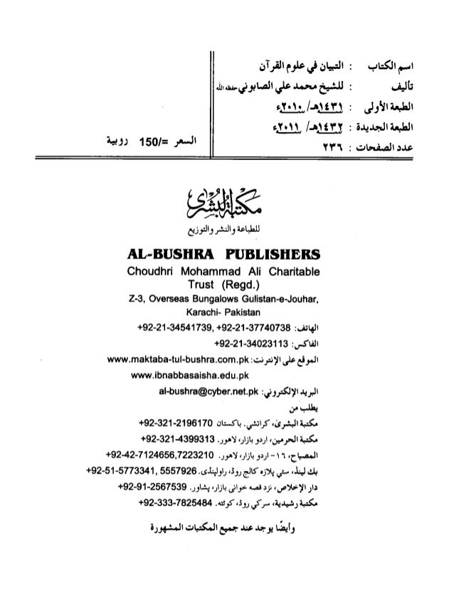 Al Tibyan Uloom Al Quran Al Tibyan Uloom Al Quran