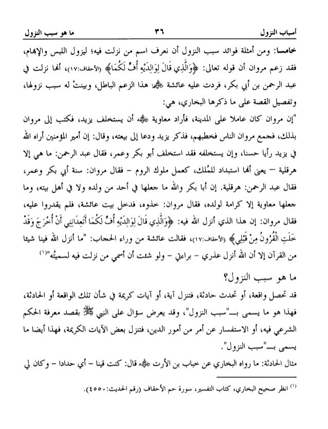 Al Tibyan Uloom Al Quran