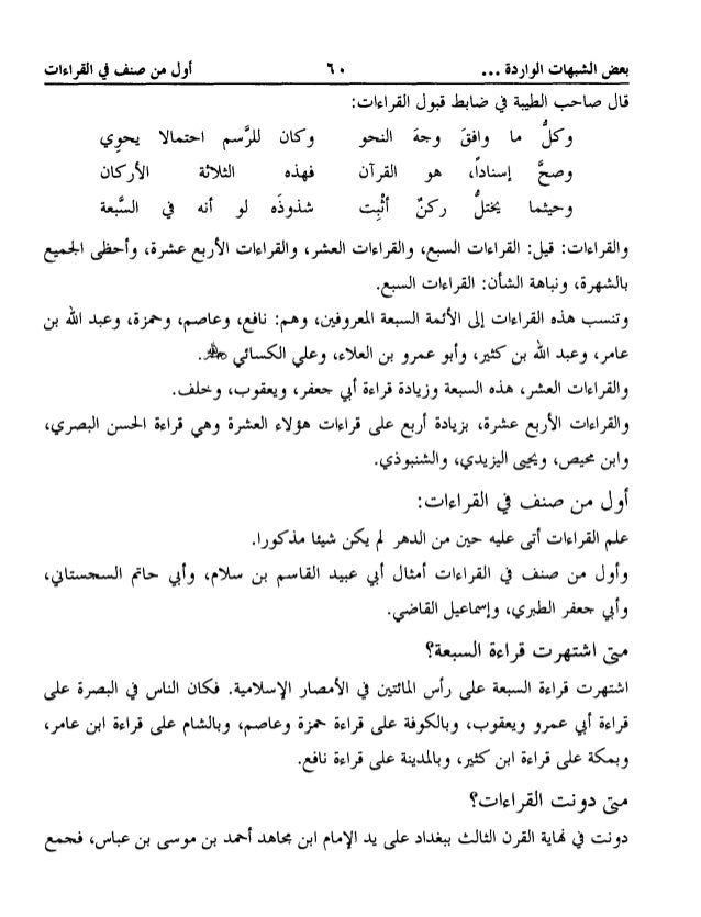 Al Tibyan Uloom Al Quran Al Tibyan Uloom Al Quran