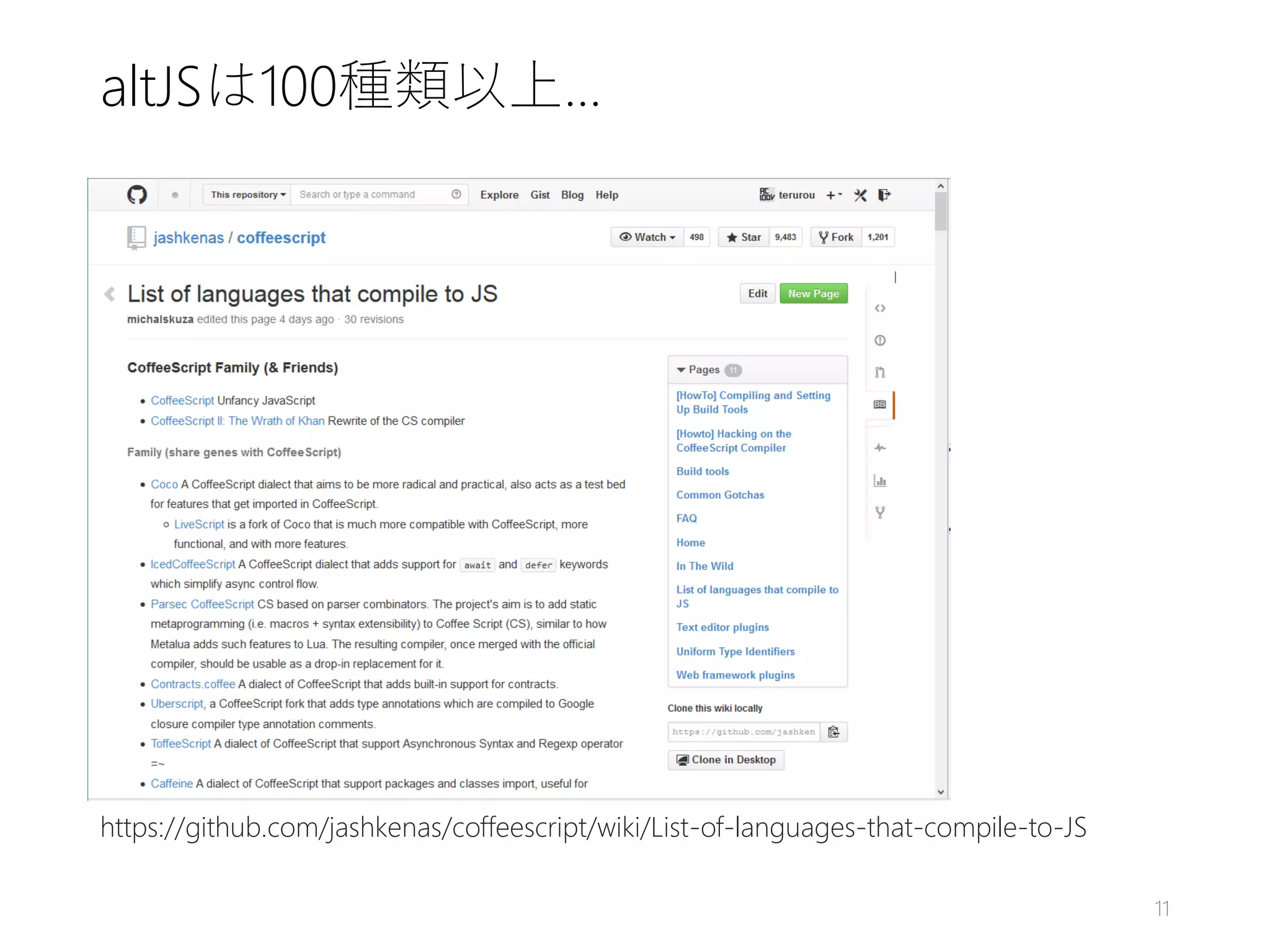altJSは100種類以上…
https://github.com/jashkenas/coffeescript/wiki/List-of-languages-that-compile-to-JS
11
 