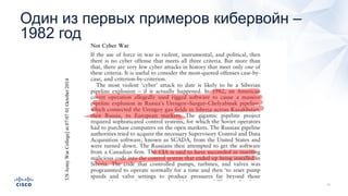 Один из первых примеров кибервойн –
1982 год
 