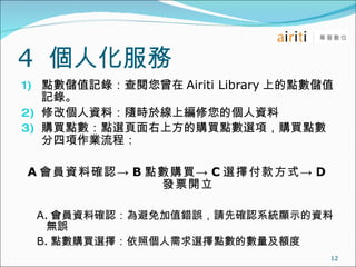 4  ˻  cֵӛ䛣 Airiti Library ϵcֵӛ  ޸ĂYϣSr춾ϾĂY ُIccxϷُIcx헣ُIcỊ A TYϴ_J -> B cُI -> C x񸶿ʽ -> D lƱ_ A. TYϴ_Jֵe`Ոȴ_Jϵy@ʾY  o` B. cُIxՂxcĔ~ 