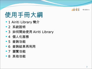 ʹփԴV 1 Airiti Library  2  ϵyf 3  _ʼʹ Airiti Library 4  ˻ 5  ԃ 6  ԃY 7  g[ 8   